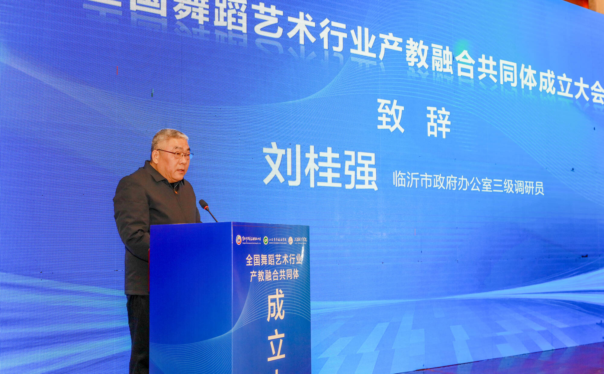 1703560368395851.png 全国舞蹈艺术行业产教融合共同体成立大会在临沂举行4.png