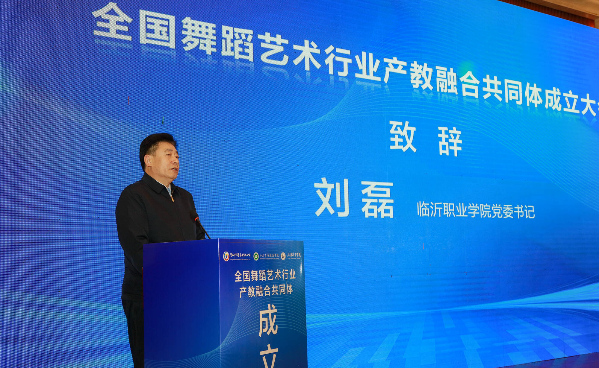 1703560391151720.png 全国舞蹈艺术行业产教融合共同体成立大会在临沂举行1.png