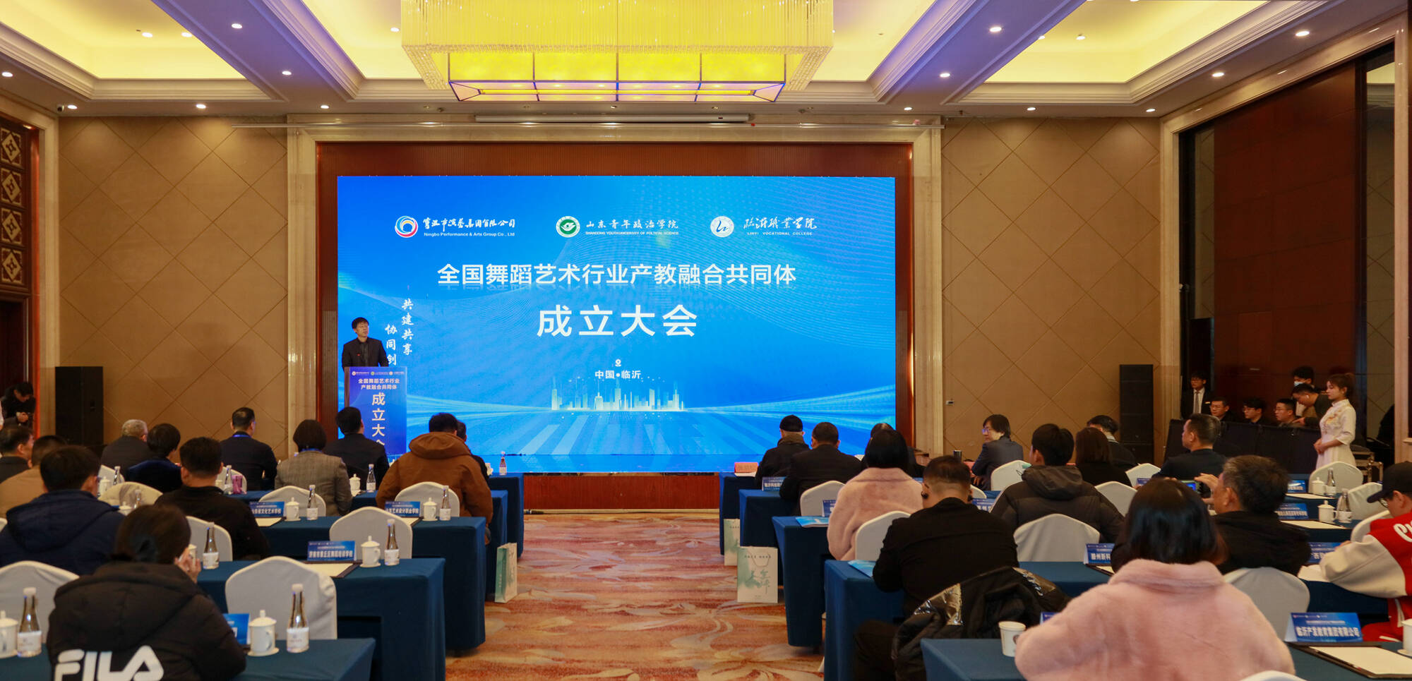 1703560395514272.png 全国舞蹈艺术行业产教融合共同体成立大会在临沂举行.png