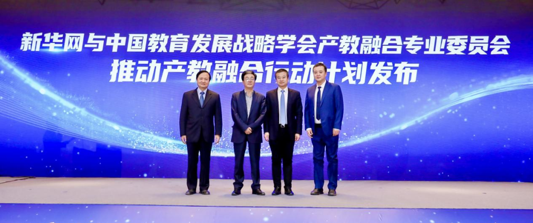 第十四届新华网教育论坛职业教育分论坛 探索产教融合新思路.png