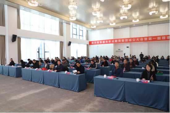 1703730112775382.png 南京智慧服务职业教育集团成立大会在南京城市职业学院举行.png