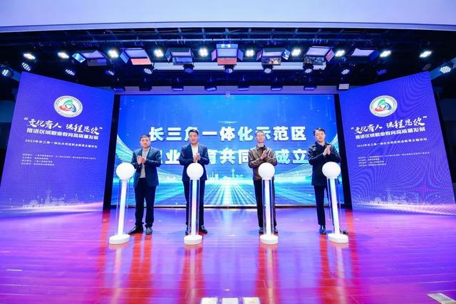 首届长三角一体化示范区职业教育主题论坛在青浦区举行1.jpeg