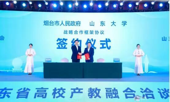 全省首届高校产教融合洽谈会在烟举办，烟台与山大“携手”合作1.jpeg