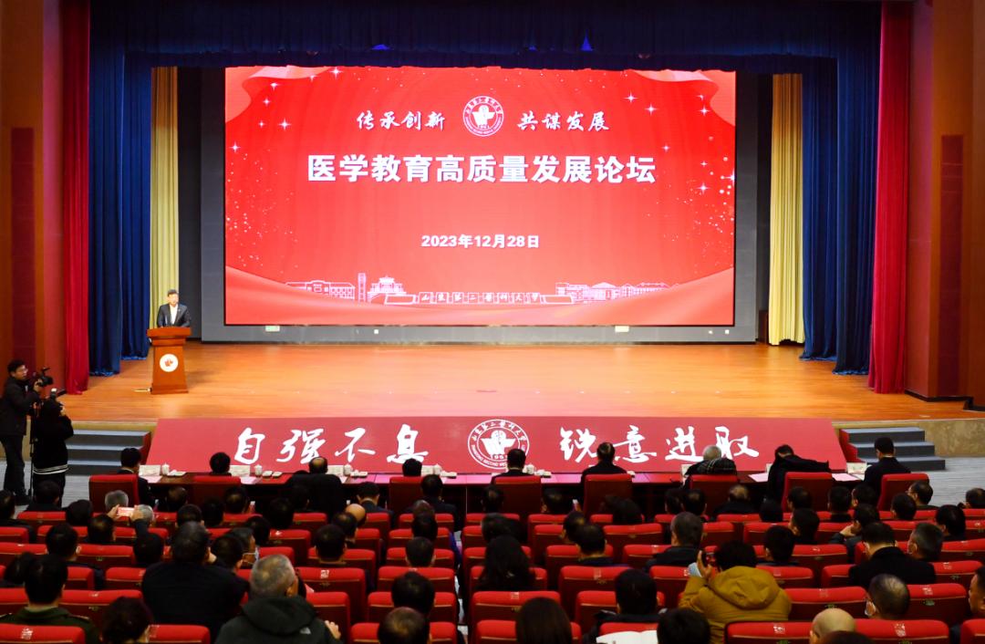 山东第二医科大学举行医学教育高质量发展论坛.jpg