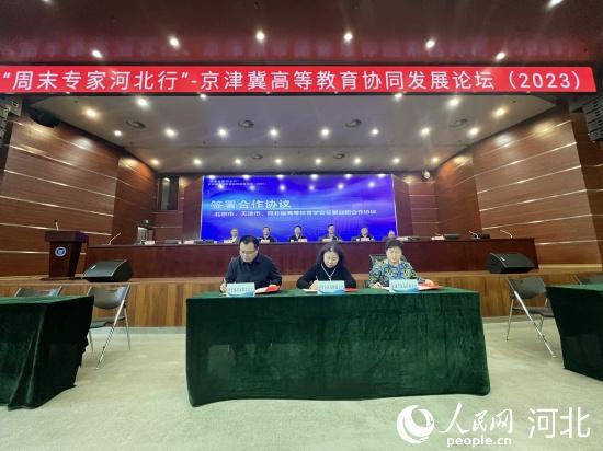 “周末专家河北行”京津冀高等教育协同发展论坛在河北大学举行.jpg