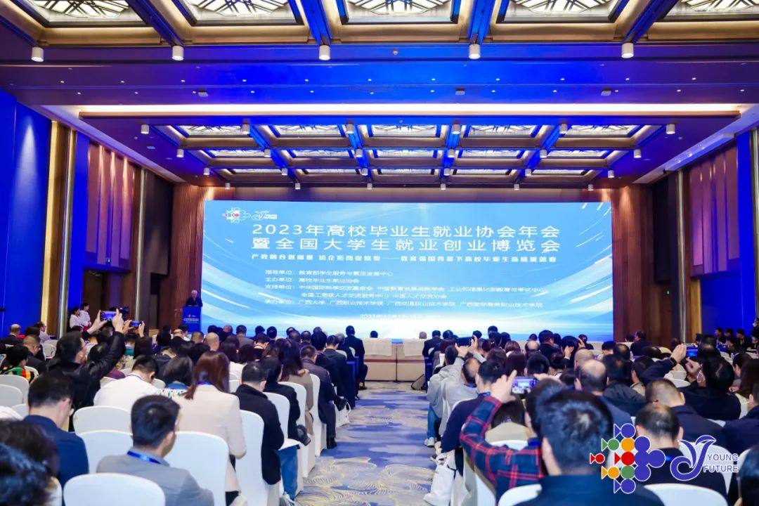 2023年高校毕业生就业协会年会暨全国大学生就业创业博览会成功召开.png