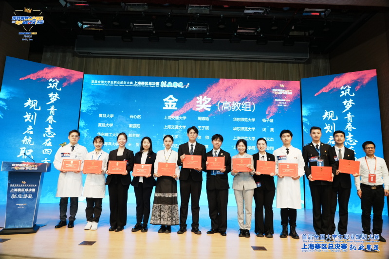 首届全国大学生职业规划大赛上海赛区就业赛道总决赛在华东理工大学举行3.jpg