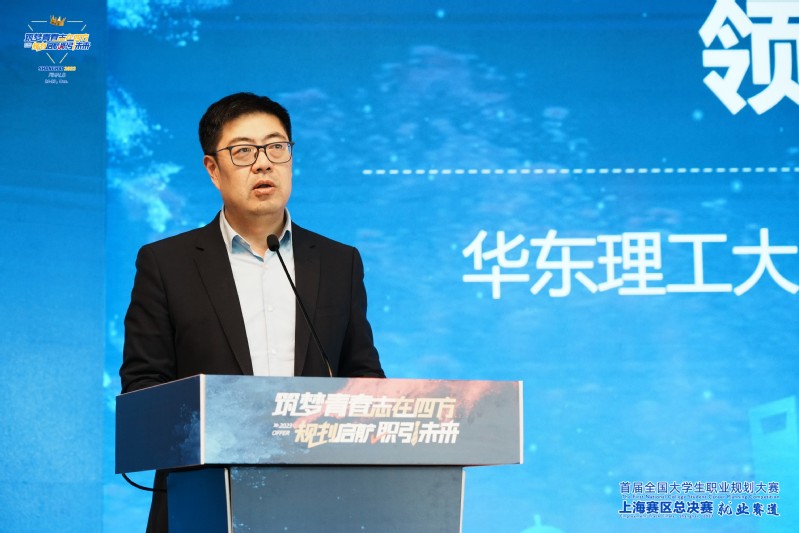 首届全国大学生职业规划大赛上海赛区就业赛道总决赛在华东理工大学举行2.jpg