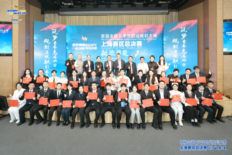 首届全国大学生职业规划大赛上海赛区就业赛道总决赛在华东理工大学举行.jpg