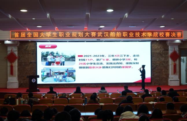 武汉船舶职业技术学院举办首届全国大学生职业规划大赛校赛.jpg