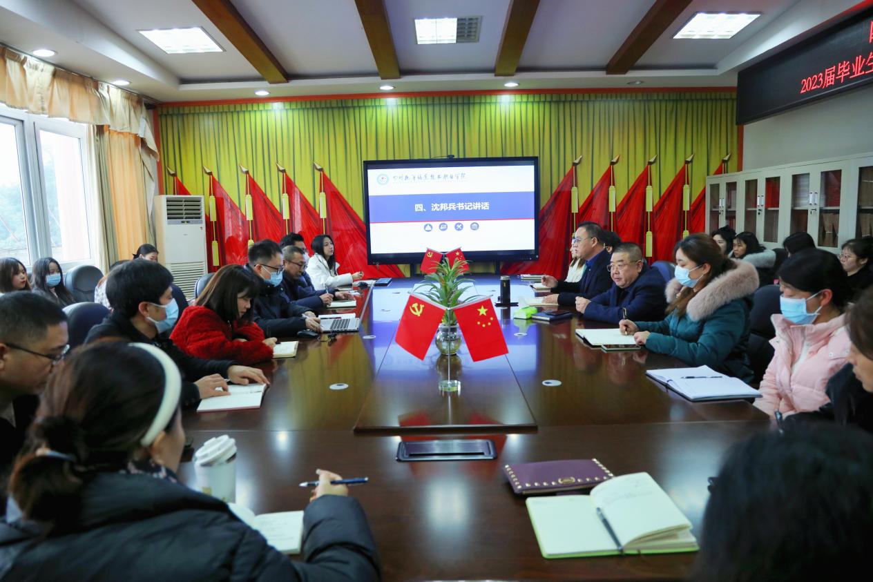 四川托普学院召开2023年就业工作总结暨2024年就业工作推进会1.jpg