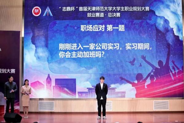 天津师范大学举办首届大学生职业规划大赛14.jpg