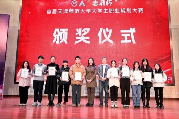 天津师范大学举办首届大学生职业规划大赛6.jpg