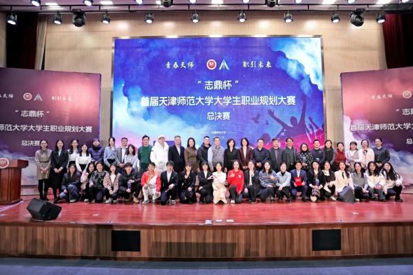 天津师范大学举办首届大学生职业规划大赛4.jpg