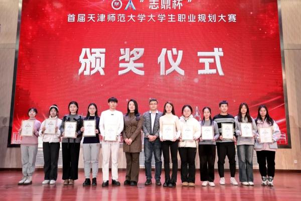 天津师范大学举办首届大学生职业规划大赛3.jpg