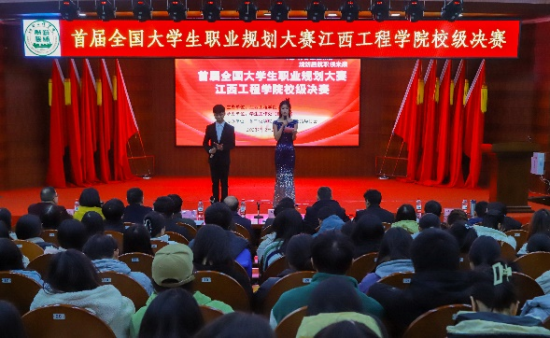 江西工程学院举办首届全国大学生职业规划大赛校级决赛1.png