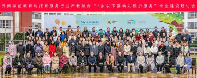 1704333863829965.jpeg 云南托育服务行业产教融合“3 岁以下婴幼儿照护服务”专业建设研讨会在昆幼师专隆重举行7.jpeg