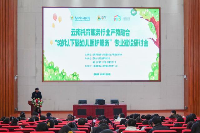 1704333895856917.jpeg 云南托育服务行业产教融合“3 岁以下婴幼儿照护服务”专业建设研讨会在昆幼师专隆重举行.jpeg