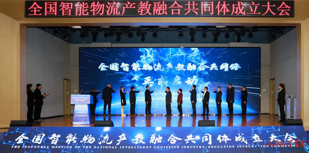 全国智能物流行业产教融合共同体成立大会在菏泽职业学院举行.jpg