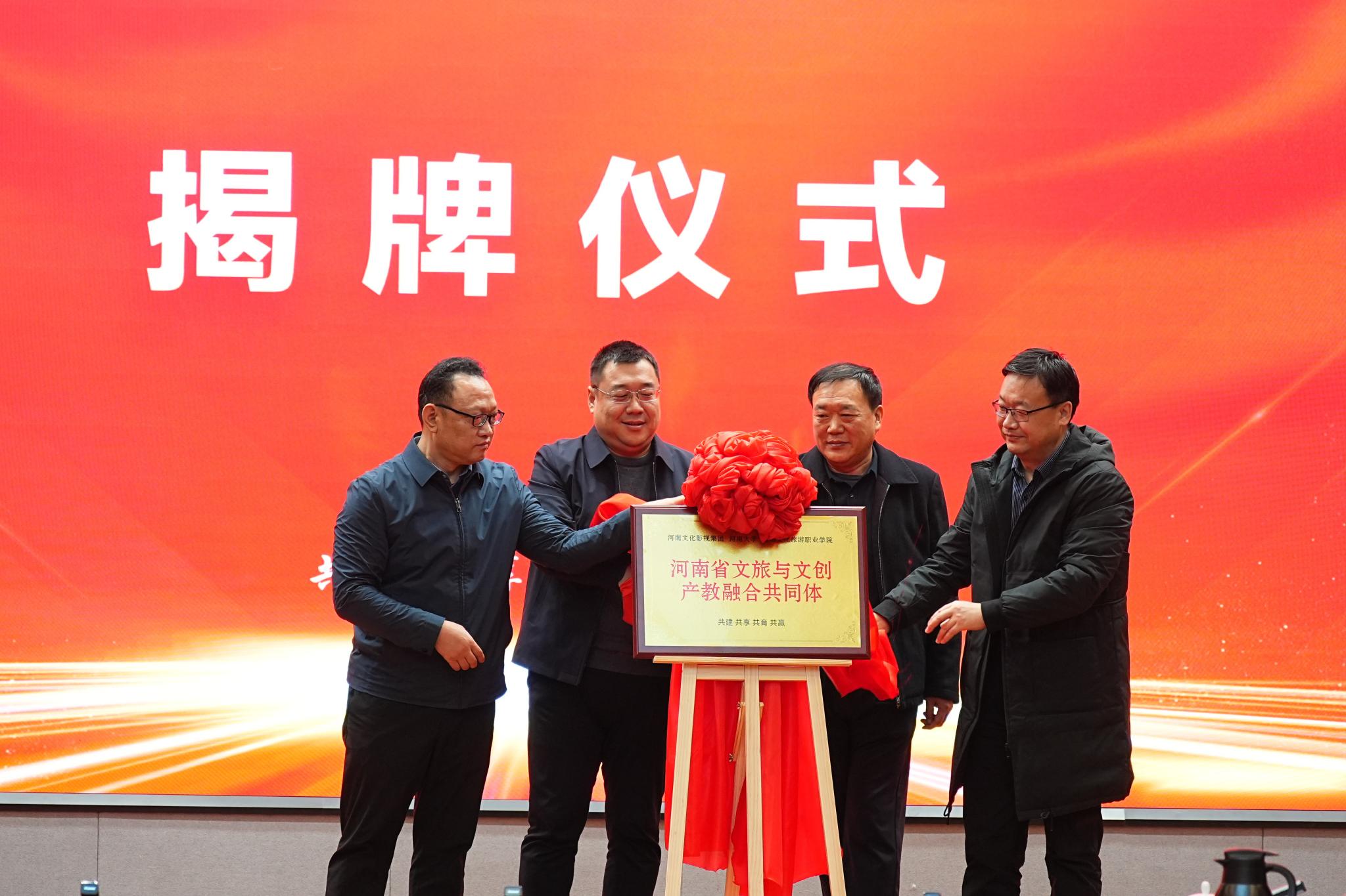 河南省文旅与文创产教融合共同体成立大会在河南大学举行2.jpg