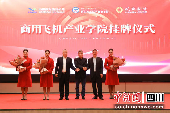产教融合结硕果 商用飞机产业学院正式挂牌2.jpg