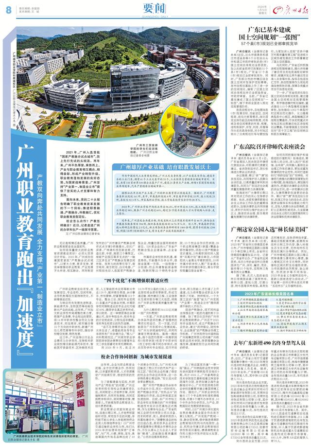 广州职业教育跑出“加速度”3.jpeg