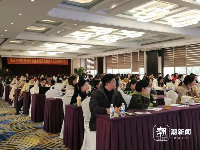杭州市就业见习再次“迎新”，88家新增基地报到1.jpeg