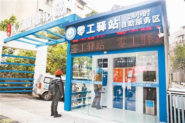 沙坪坝：24小时零工驿站助力群众精准就业.jpg