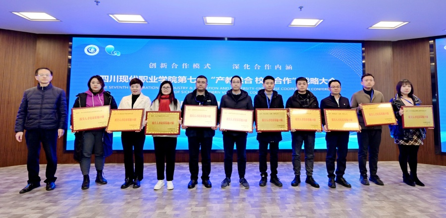 四川现代职业学院隆重召开第七届“产教融合 校企合作”战略大会7.png
