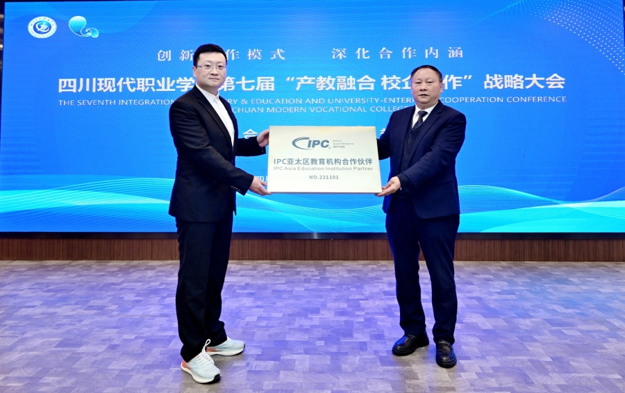 四川现代职业学院隆重召开第七届“产教融合 校企合作”战略大会5.png