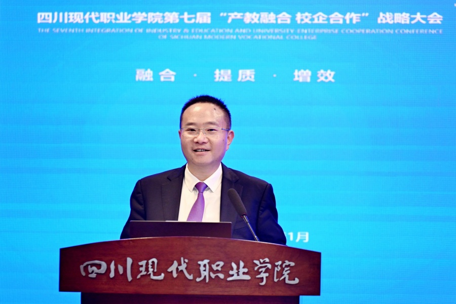 四川现代职业学院隆重召开第七届“产教融合 校企合作”战略大会4.png
