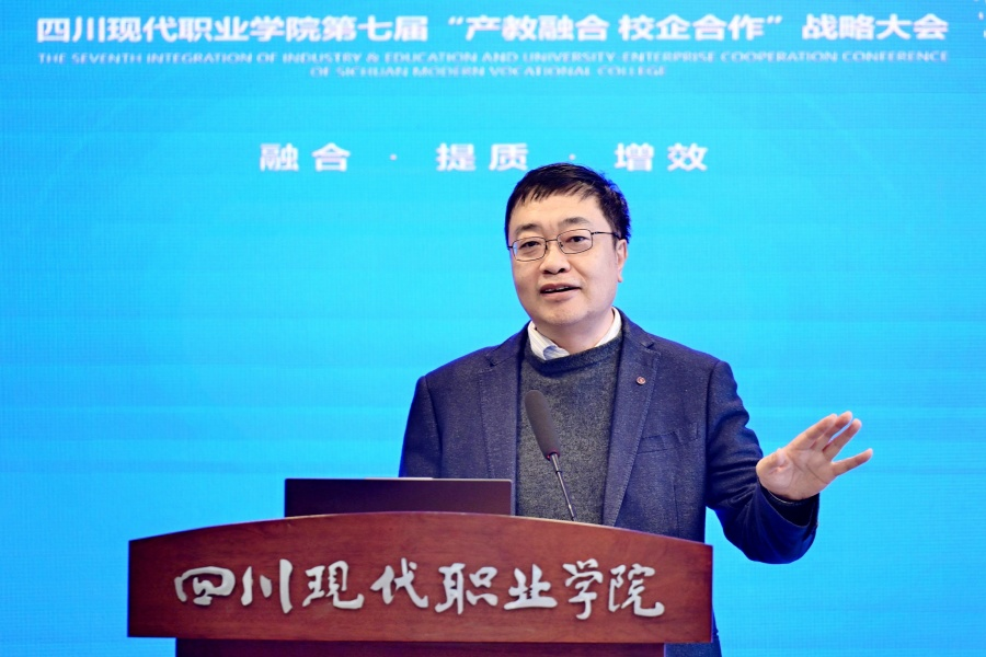四川现代职业学院隆重召开第七届“产教融合 校企合作”战略大会2.png