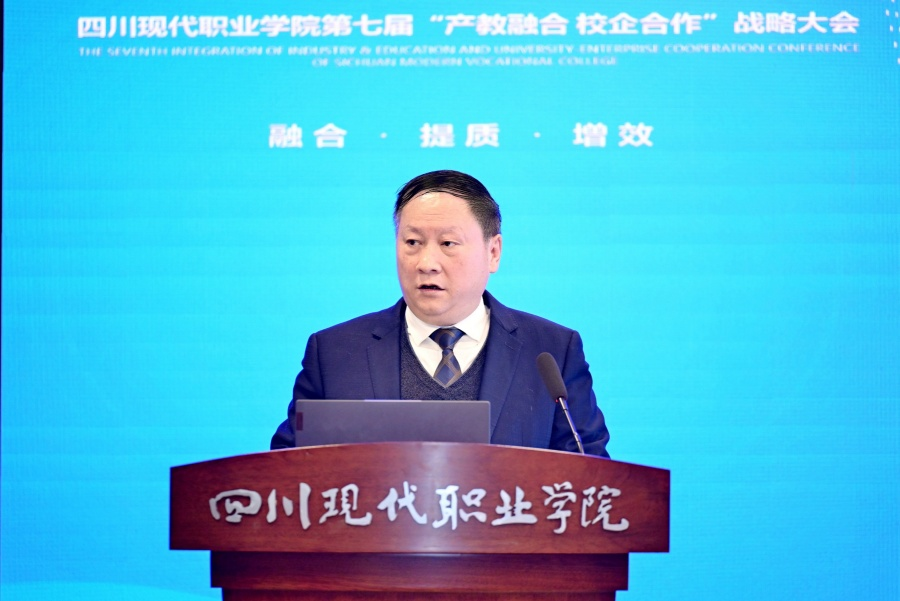 四川现代职业学院隆重召开第七届“产教融合 校企合作”战略大会1.png