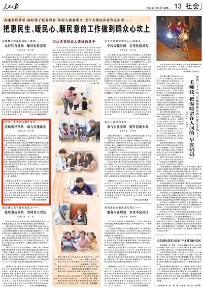 《人民日报》报道哈工大为学生提供精准就业指导，确保“稳就业”“保就业”.jpg
