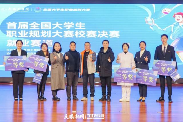 贵州工商职业学院举办首届全国大学生职业规划大赛2.jpeg