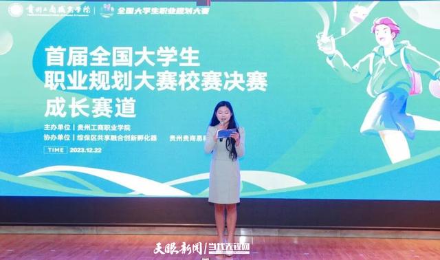 贵州工商职业学院举办首届全国大学生职业规划大赛1.jpeg
