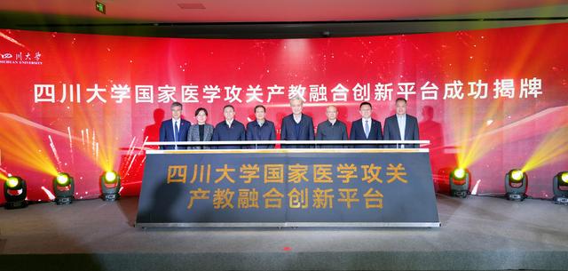 6大创新中心24个研究平台 川大国家医学攻关产教融合创新平台揭牌.jpeg