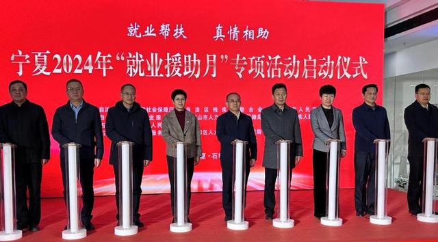 宁夏启动2024年“就业援助月”专项服务.jpeg