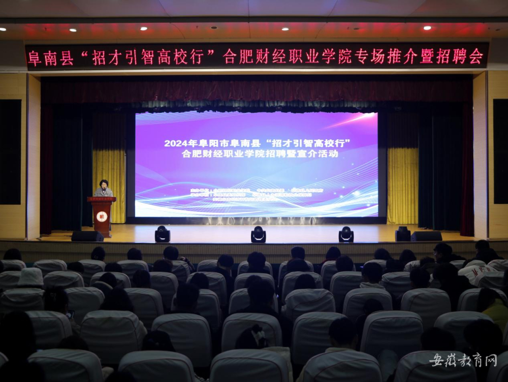 合肥财经职业学院举行2023年“招才引智高校行”专场招聘会.jpg