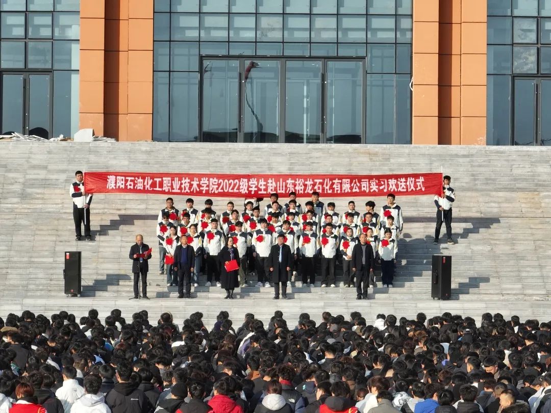 濮阳石油化工职业技术学院牵手山东裕龙石化共建跨区域产教融合共同体5.jpg