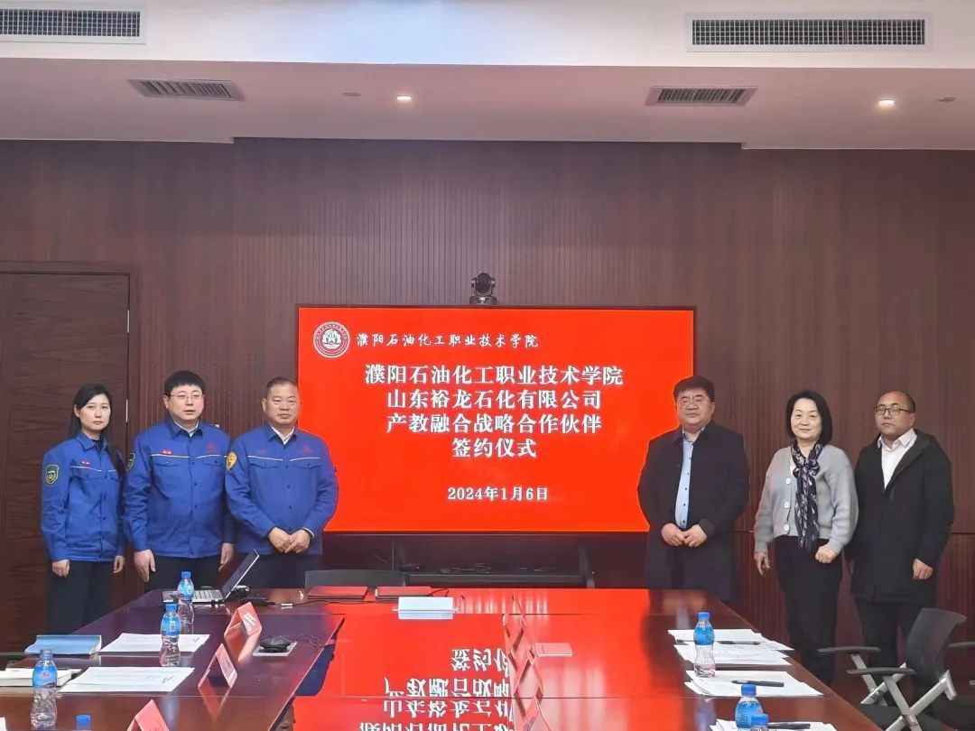 濮阳石油化工职业技术学院牵手山东裕龙石化共建跨区域产教融合共同体2.jpg