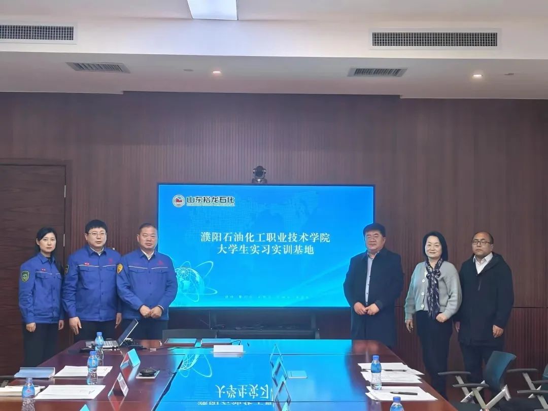 濮阳石油化工职业技术学院牵手山东裕龙石化共建跨区域产教融合共同体1.jpg