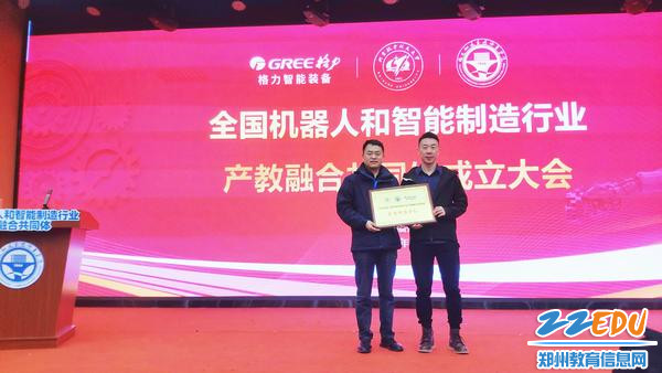 产教融合再入圈！郑州市经济贸易学校加入全国机器人和智能制造行业产教融合共同体1.jpg