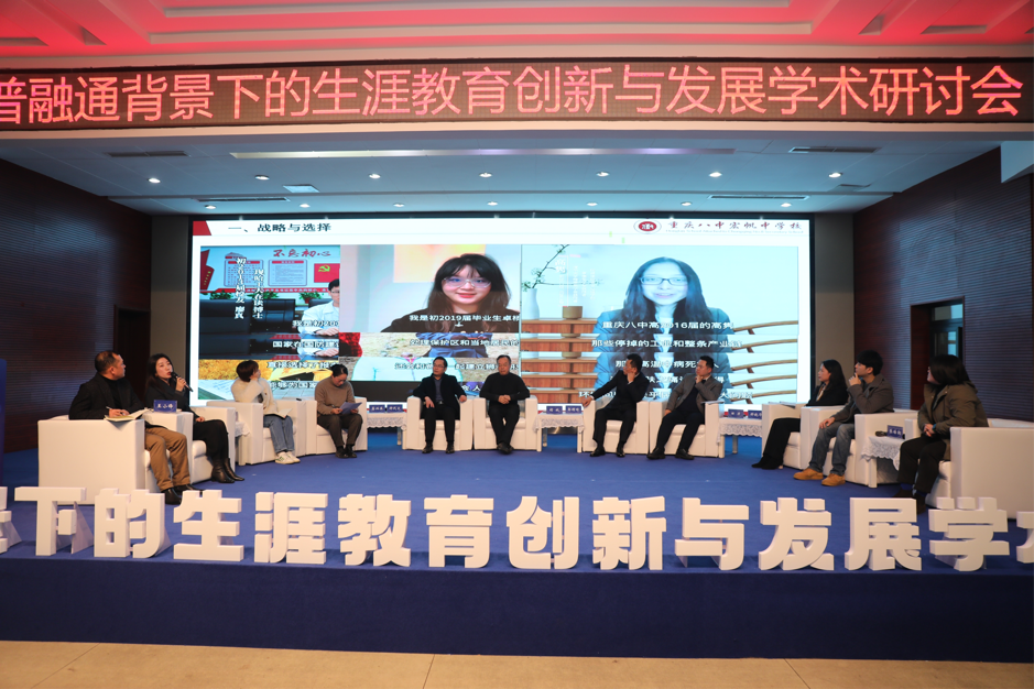 “职普融通背景下的生涯教育创新与发展”学术研讨会在重庆市九龙坡职业教育中心举行9.png