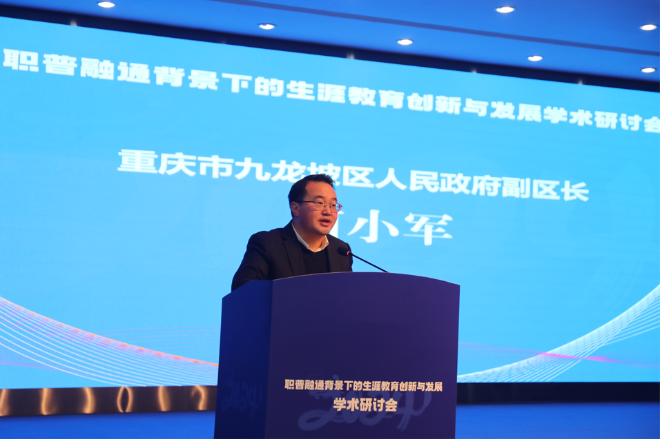 “职普融通背景下的生涯教育创新与发展”学术研讨会在重庆市九龙坡职业教育中心举行3.png