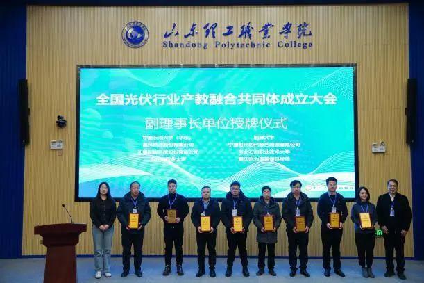全国光伏行业产教融合共同体在山东理工职业学院成立4.jpeg