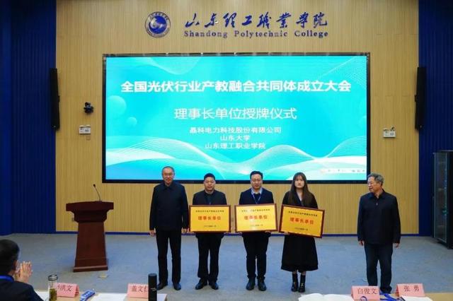 全国光伏行业产教融合共同体在山东理工职业学院成立3.jpeg