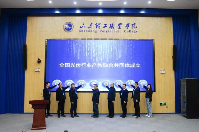 全国光伏行业产教融合共同体在山东理工职业学院成立2.jpeg