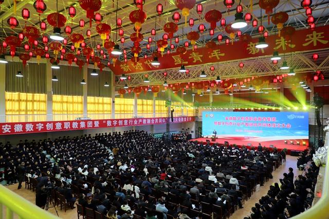 安徽数字创意职业教育集团暨数字创意行业产教融合共同体成立.jpeg