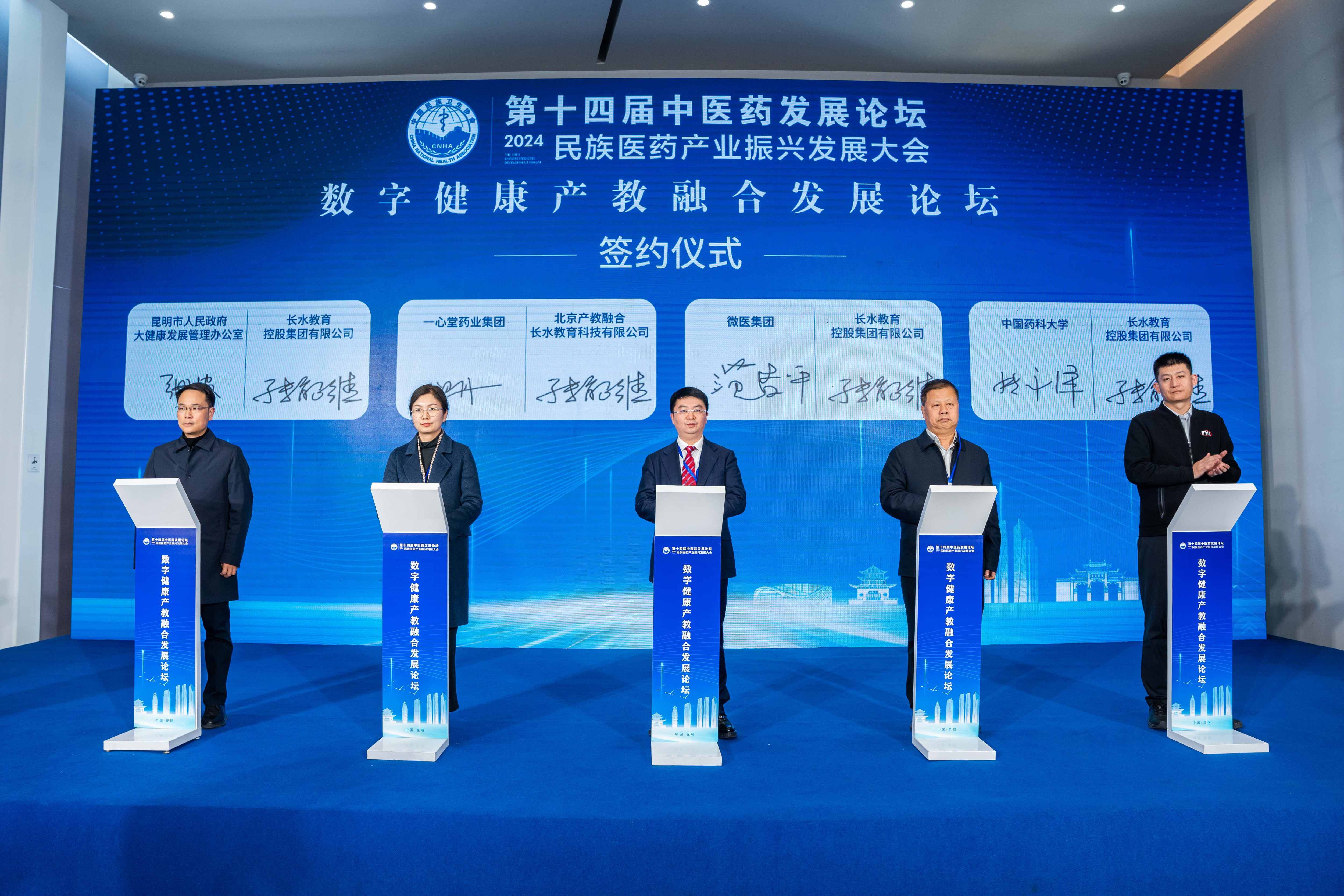 数字健康产教融合共同体正式成立并举办发展论坛5 (1).jpg